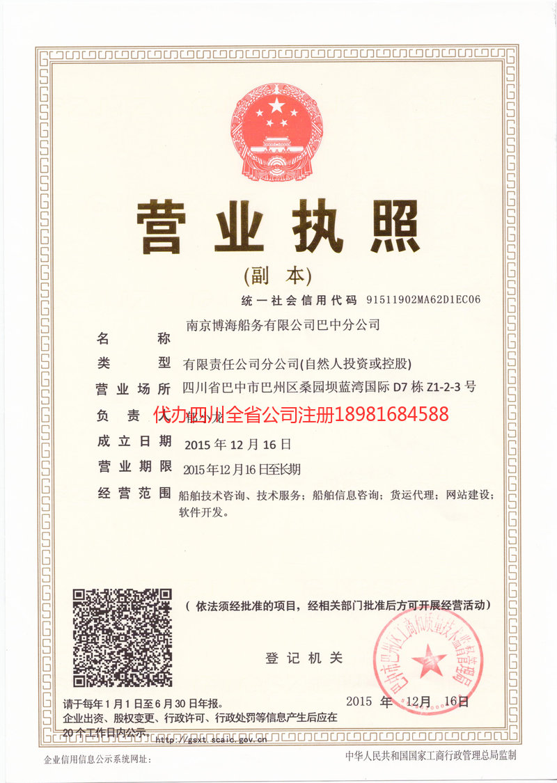 资中资中博海船务有限公司
