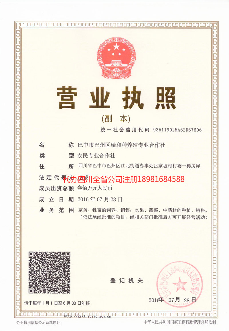 资中资中瑞和种养殖专业合作社