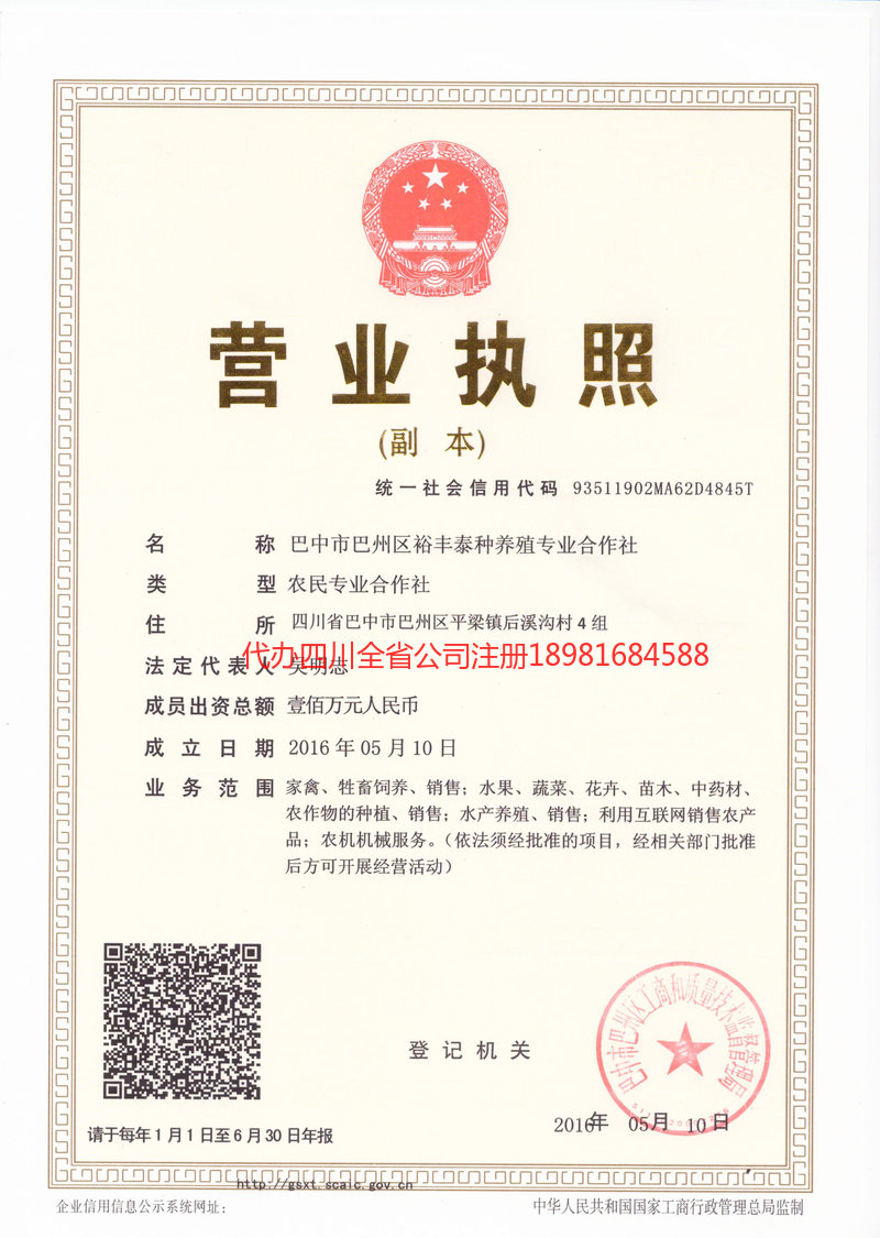 资中资中裕丰泰种养殖专业合作社
